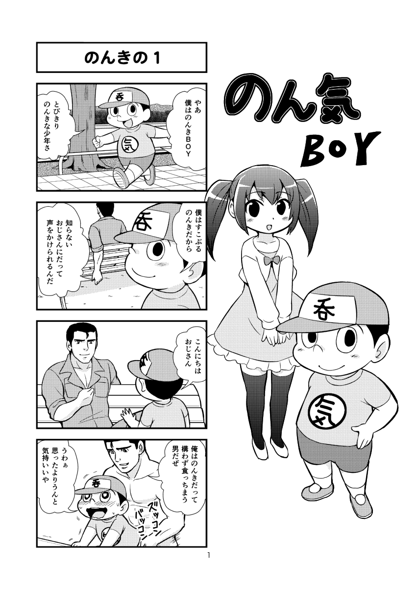 Nonki BOY Ch. 1-52 page 2 full
