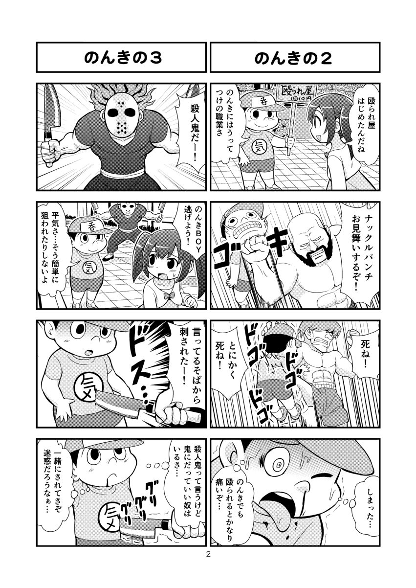 Nonki BOY Ch. 1-52 page 3 full