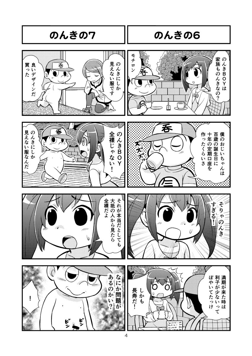 Nonki BOY Ch. 1-52 page 5 full