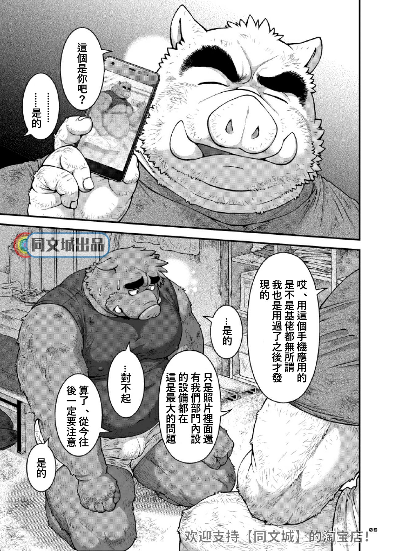 9ANIMALS ver.6.1  FILTHY BOAR page 4 full