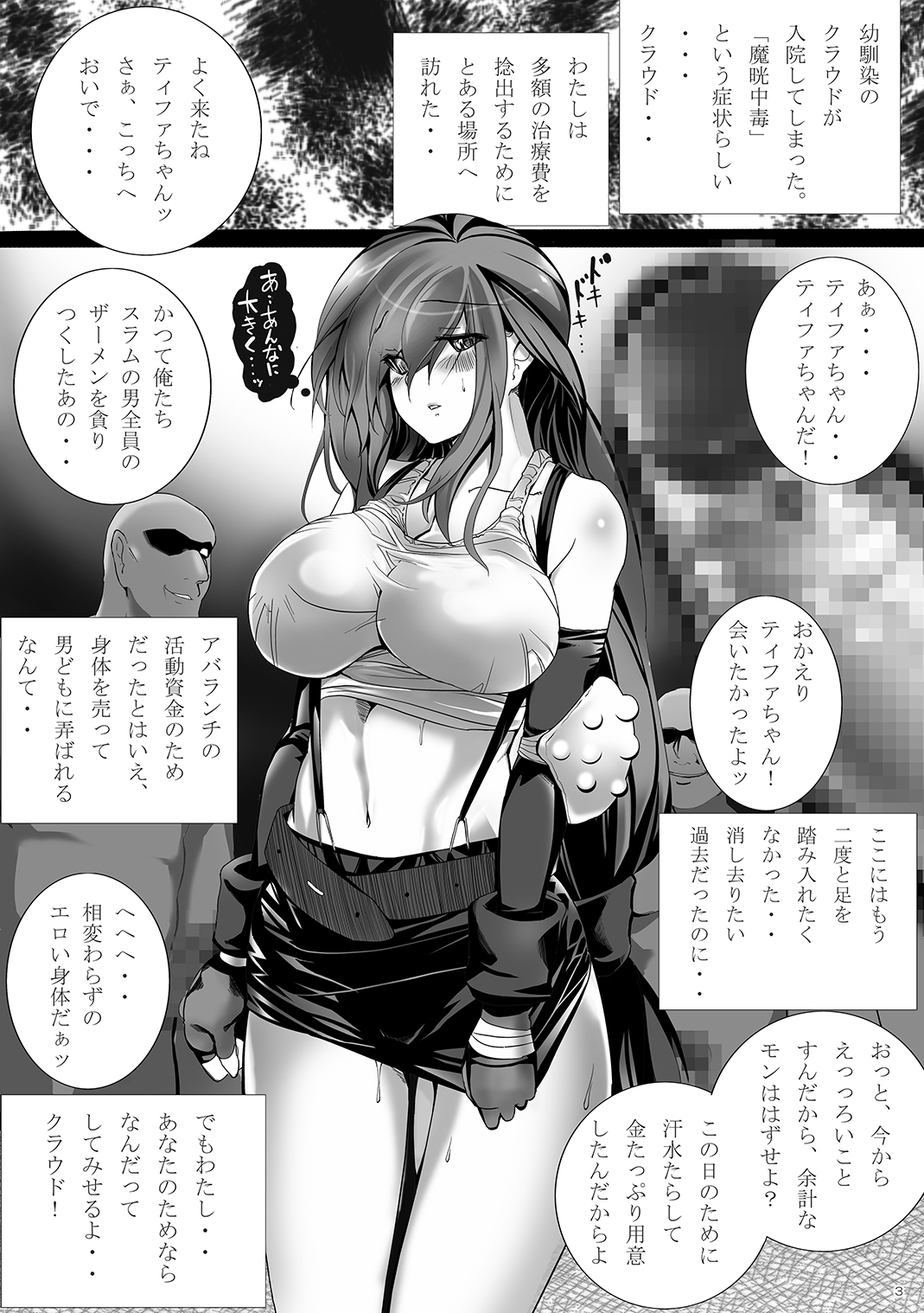 Miuri shite Ochite iku Inran de Doushiyou mo nai Tifa page 2 full