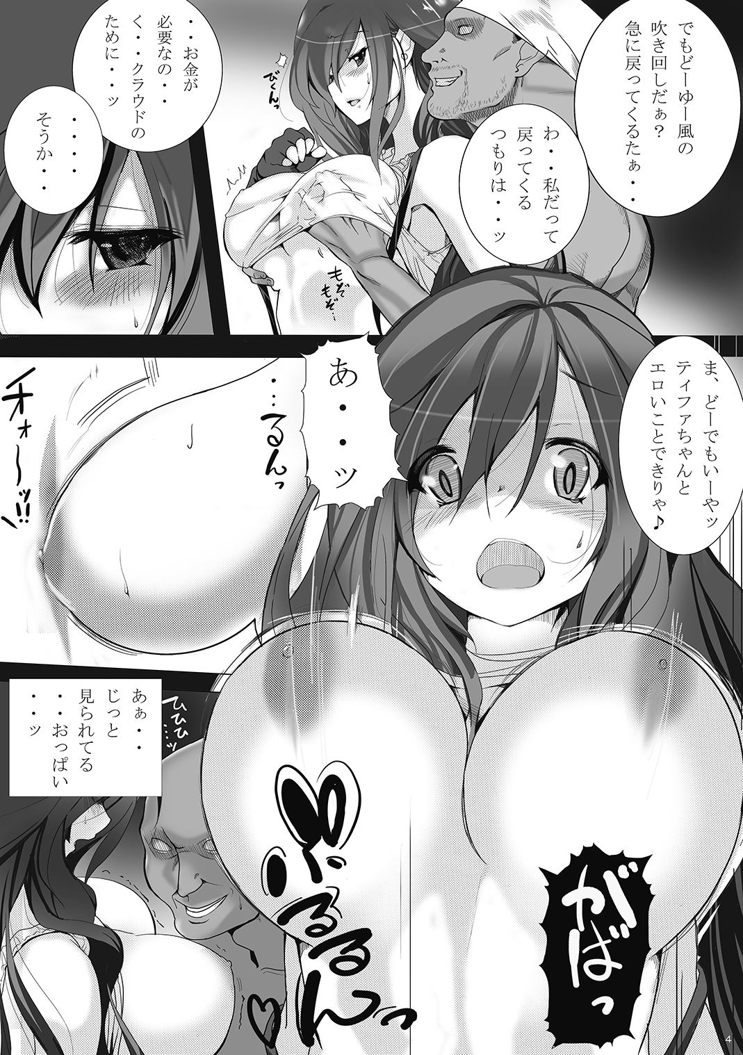 Miuri shite Ochite iku Inran de Doushiyou mo nai Tifa page 3 full