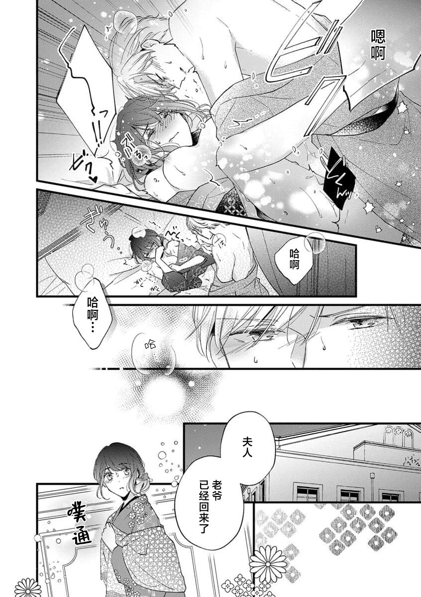 秘恋浪漫 page 3 full