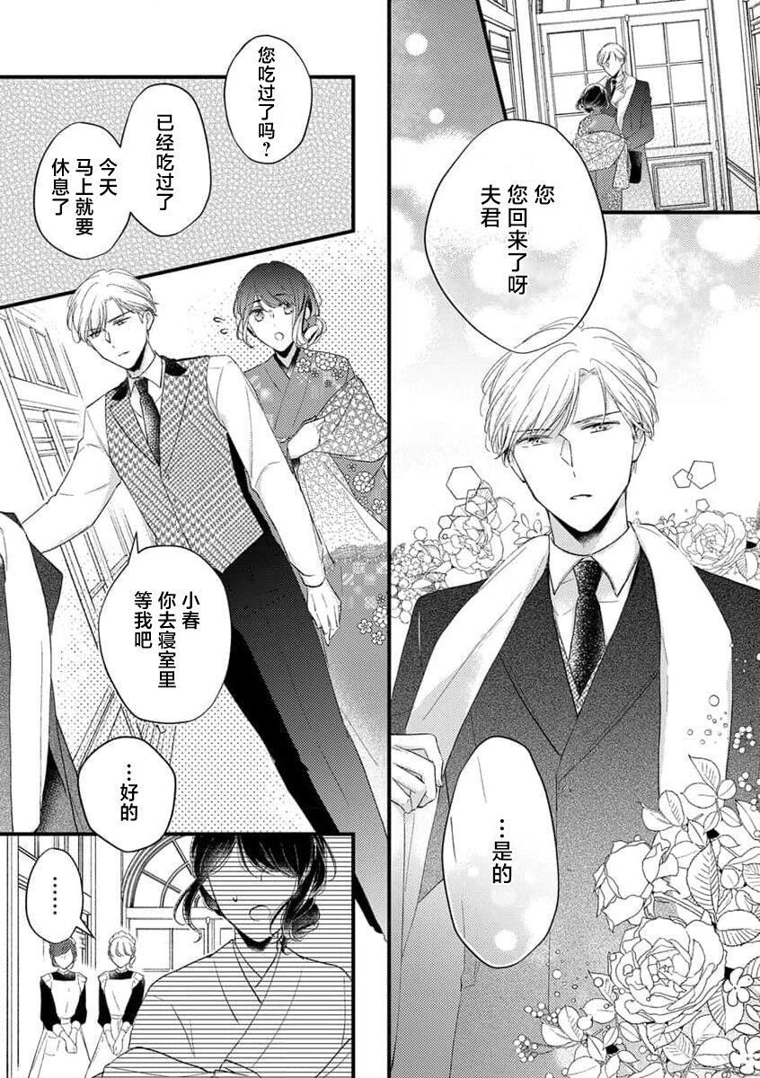 秘恋浪漫 page 4 full