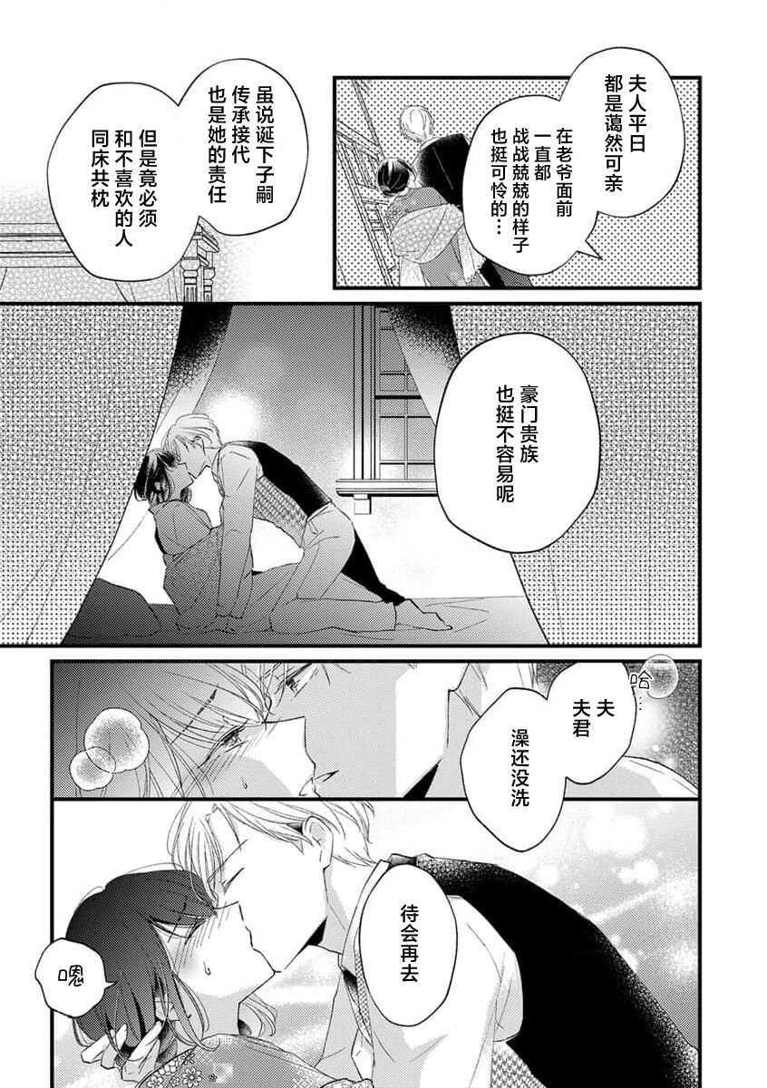 秘恋浪漫 page 6 full