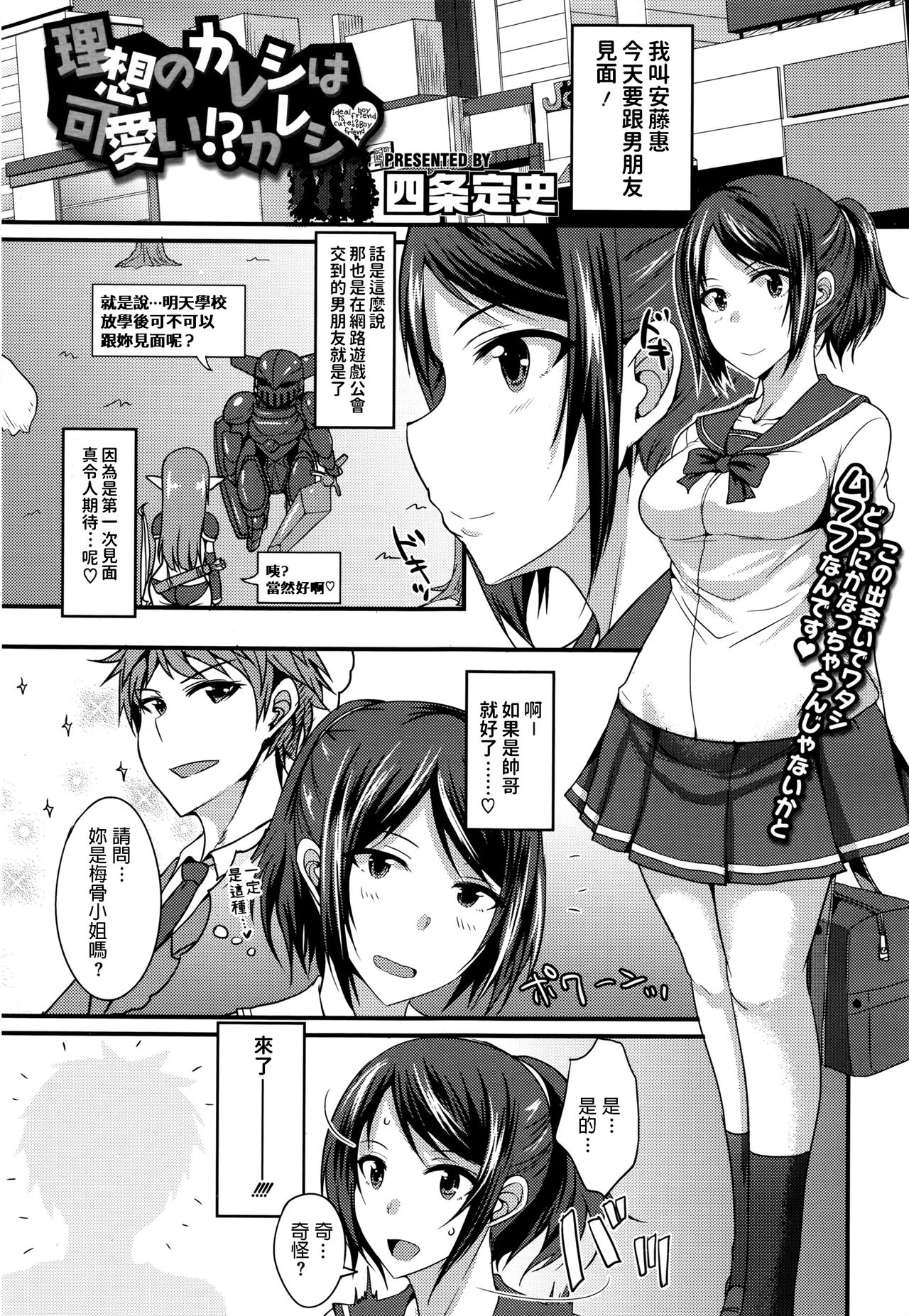 Risou no Kareshi wa Kawaii!? Kareshi page 1 full