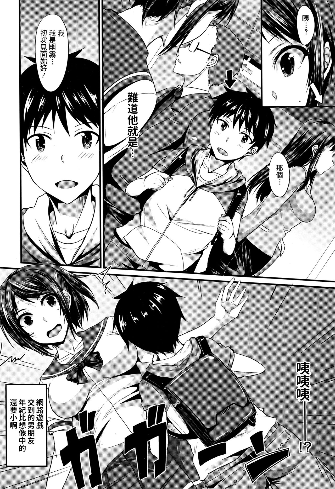 Risou no Kareshi wa Kawaii!? Kareshi page 2 full