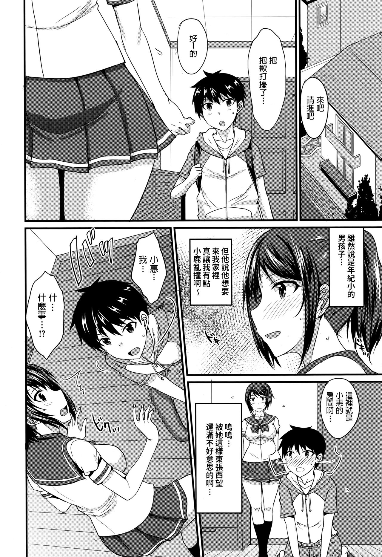 Risou no Kareshi wa Kawaii!? Kareshi page 4 full