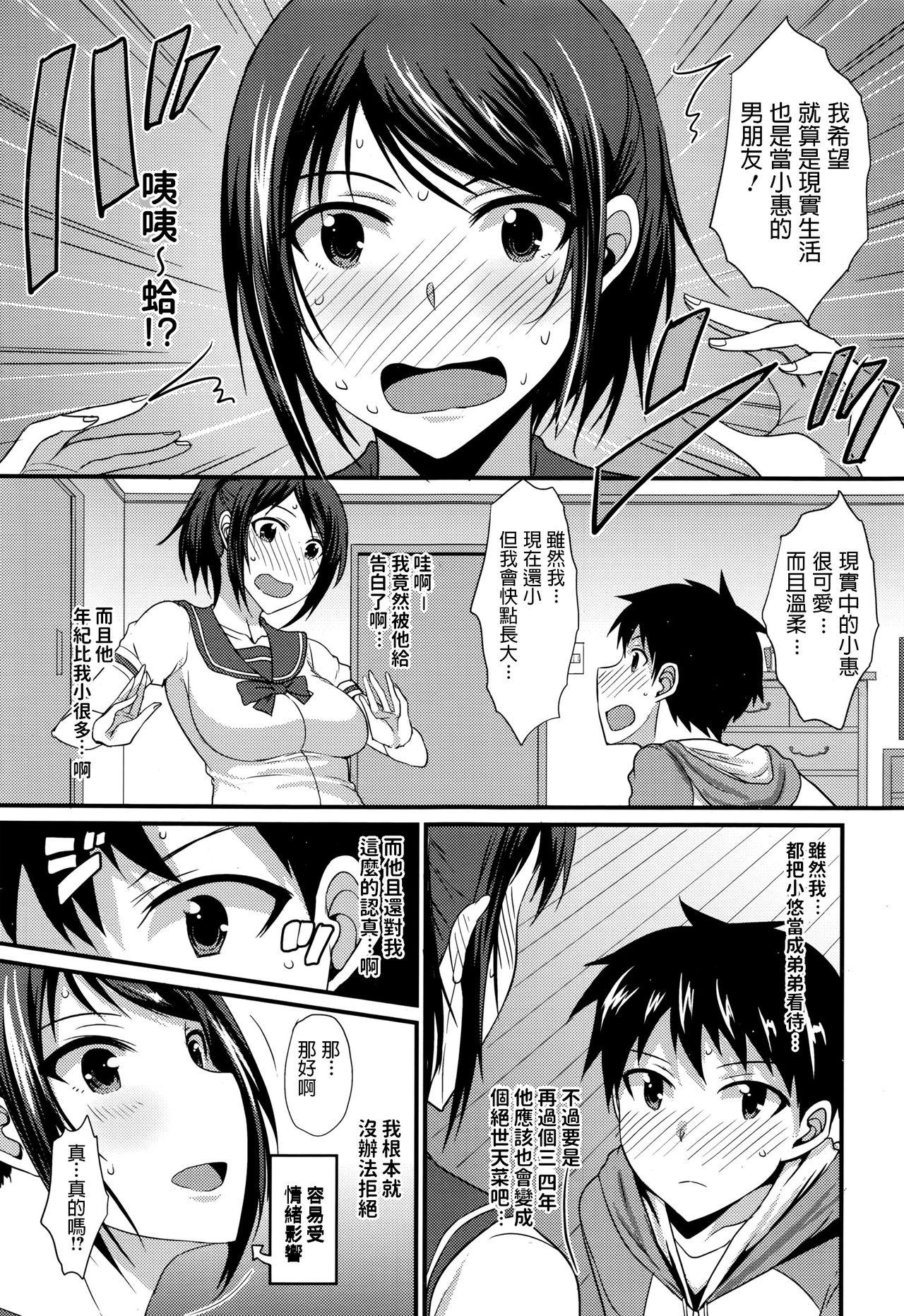 Risou no Kareshi wa Kawaii!? Kareshi page 5 full