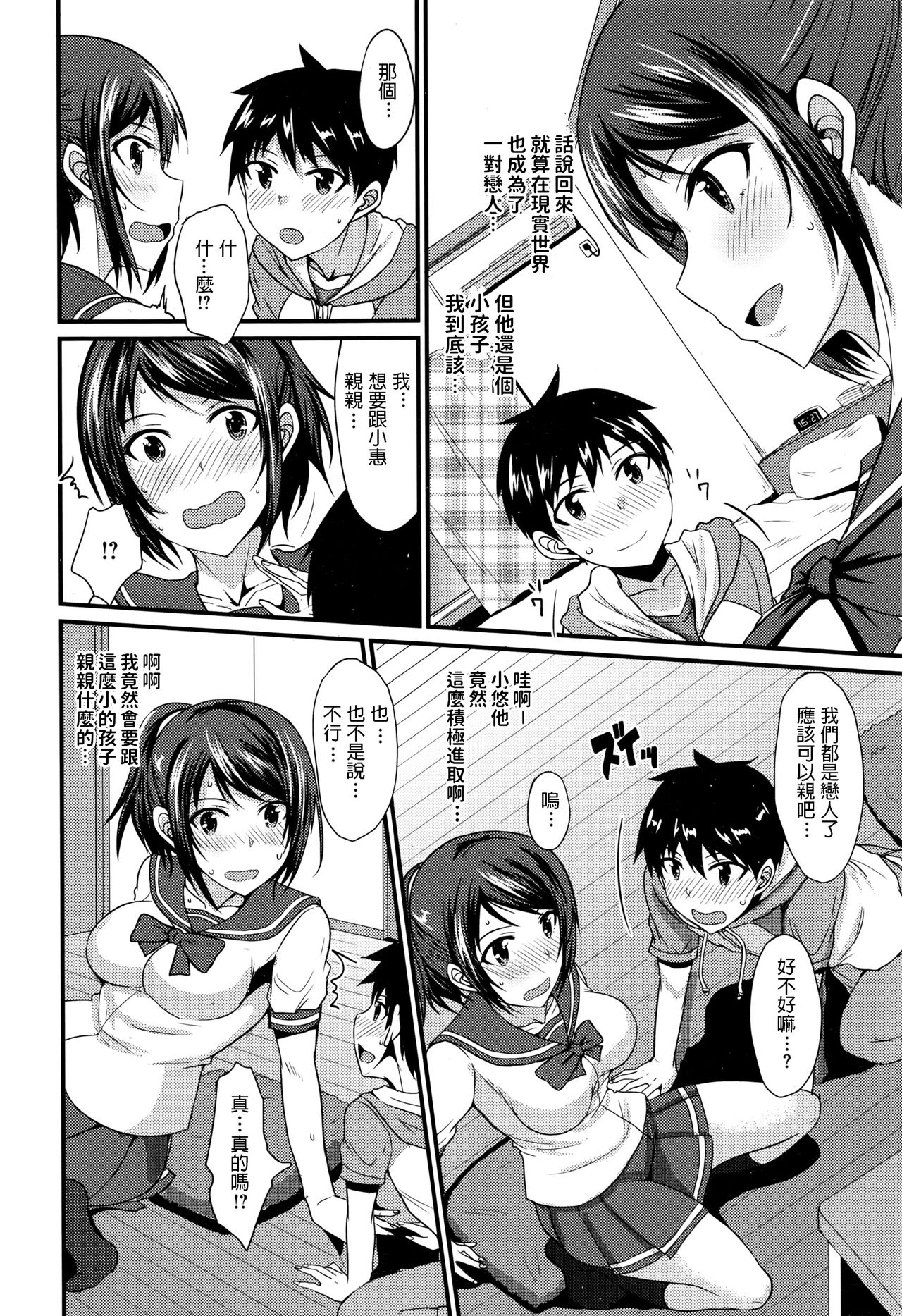 Risou no Kareshi wa Kawaii!? Kareshi page 6 full