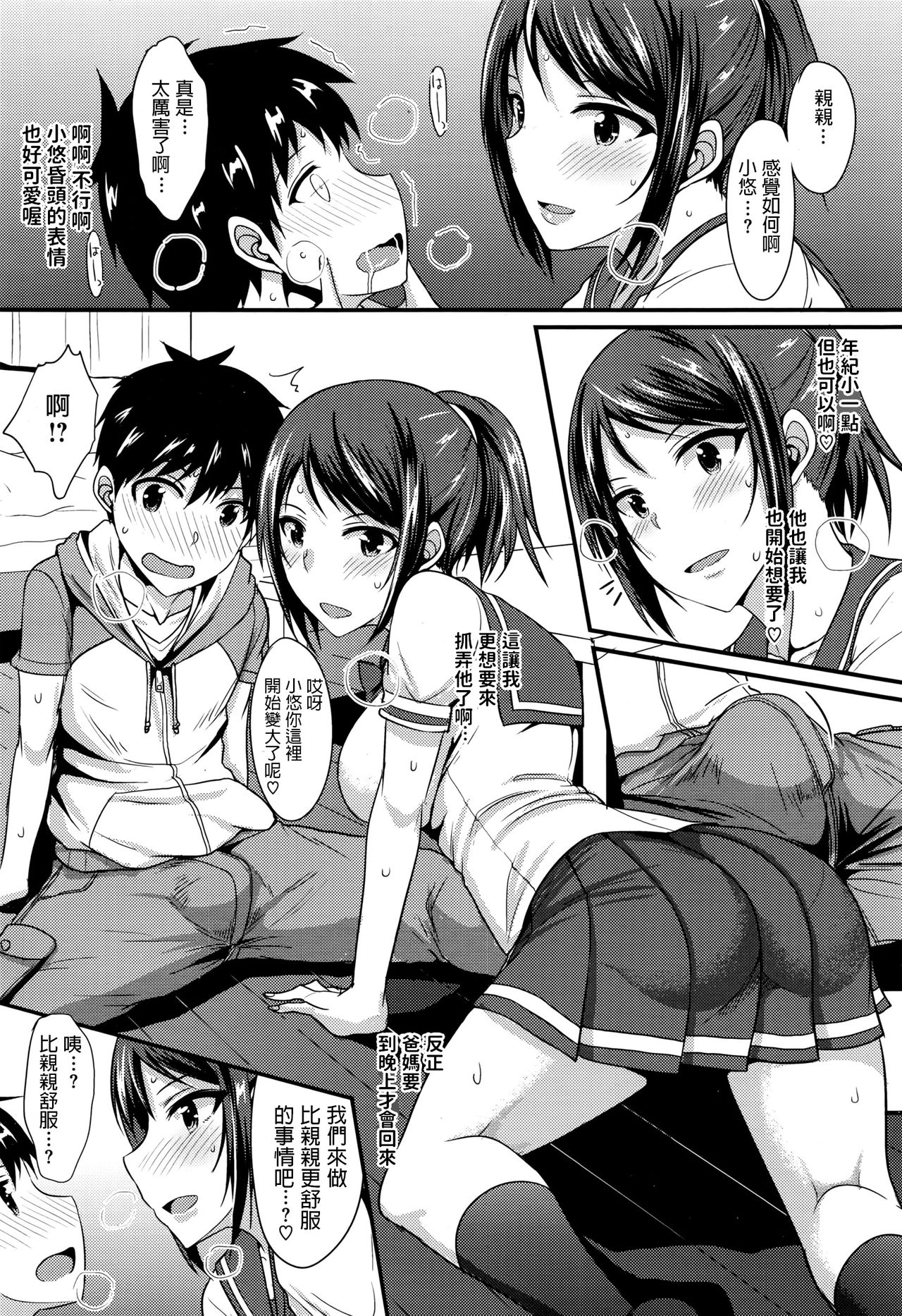 Risou no Kareshi wa Kawaii!? Kareshi page 8 full