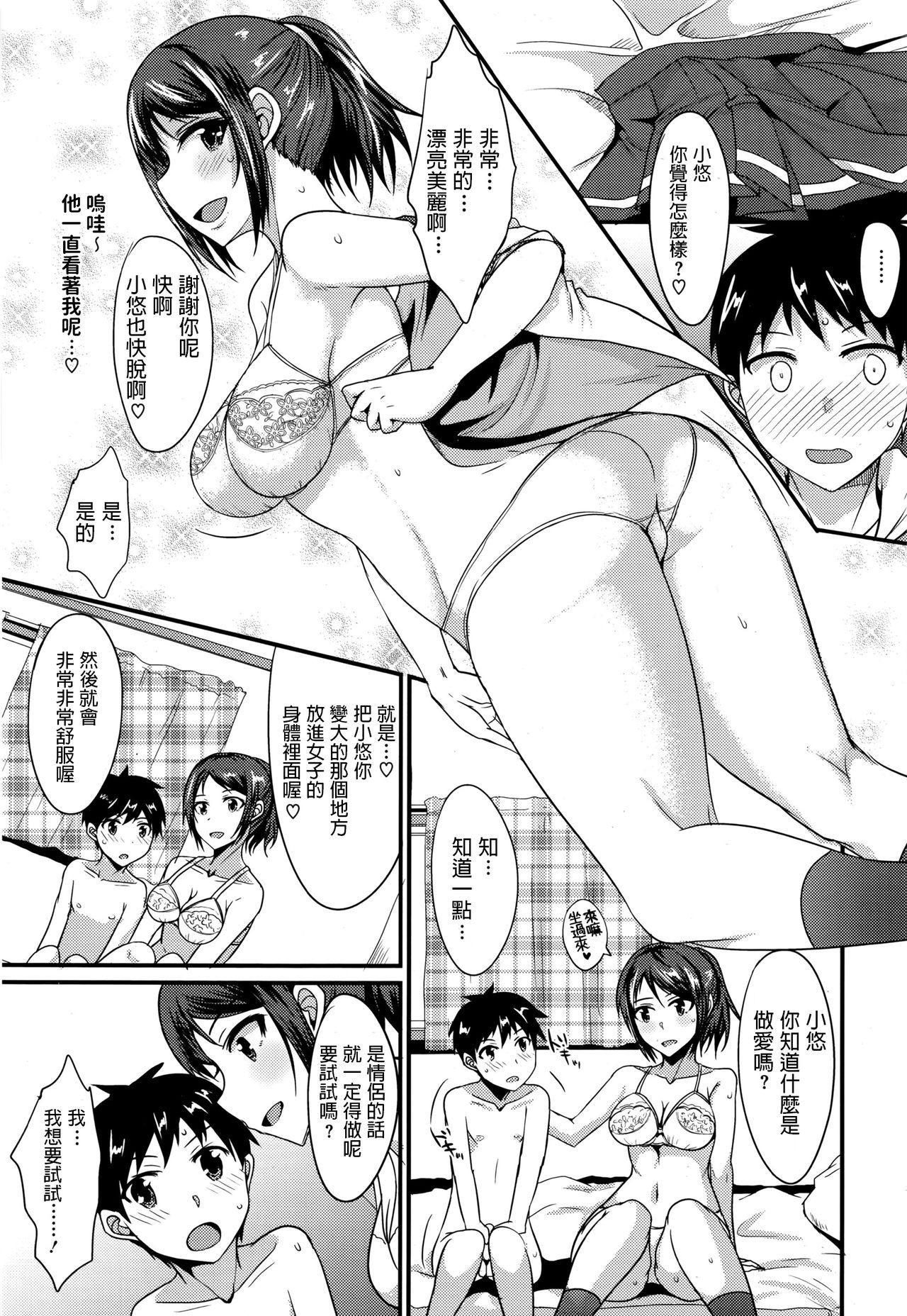 Risou no Kareshi wa Kawaii!? Kareshi page 9 full