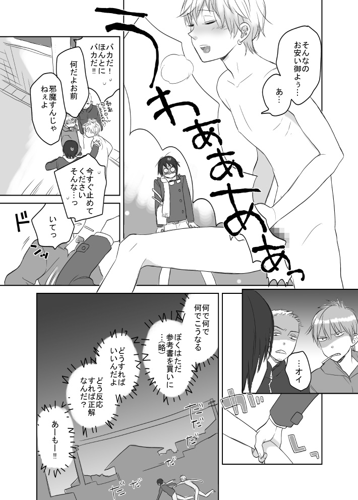 Koiwai-kun no hatsukoi page 10 full