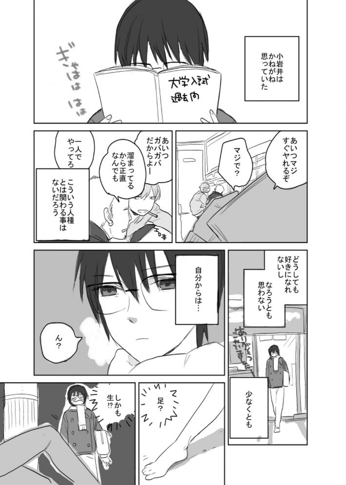 Koiwai-kun no hatsukoi page 2 full