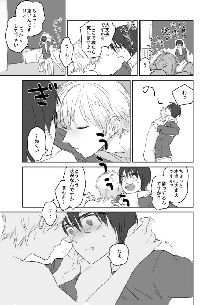 Koiwai-kun no hatsukoi page 4 full