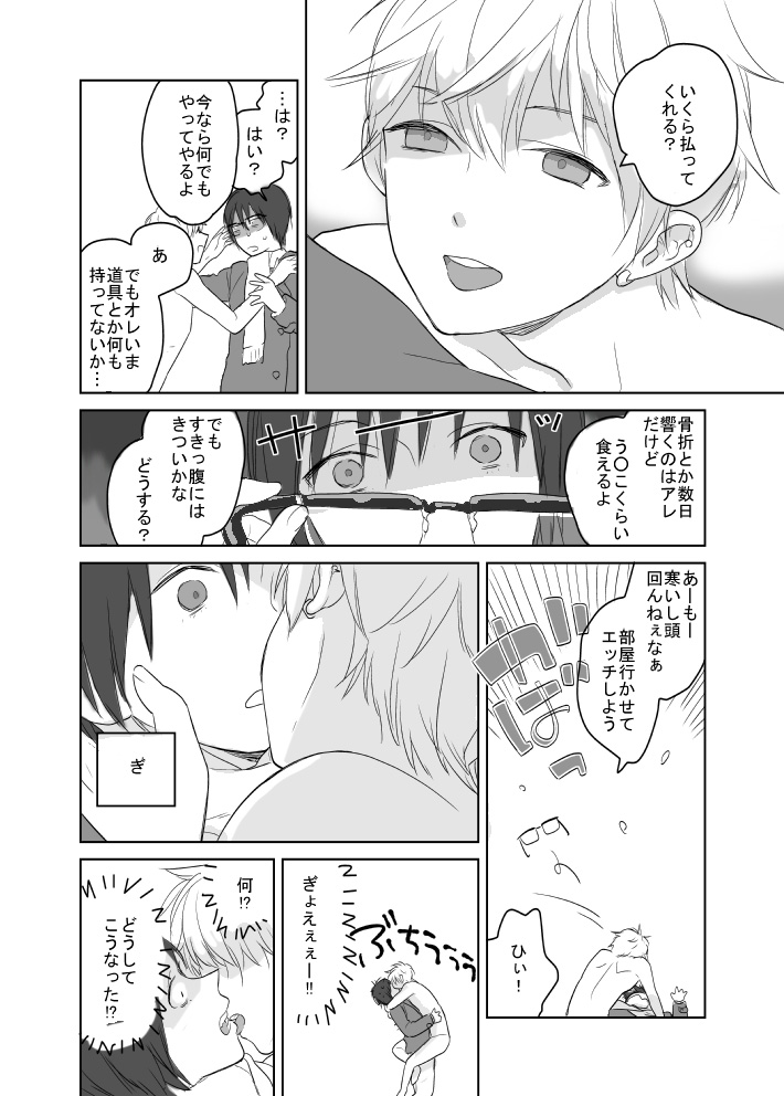 Koiwai-kun no hatsukoi page 5 full