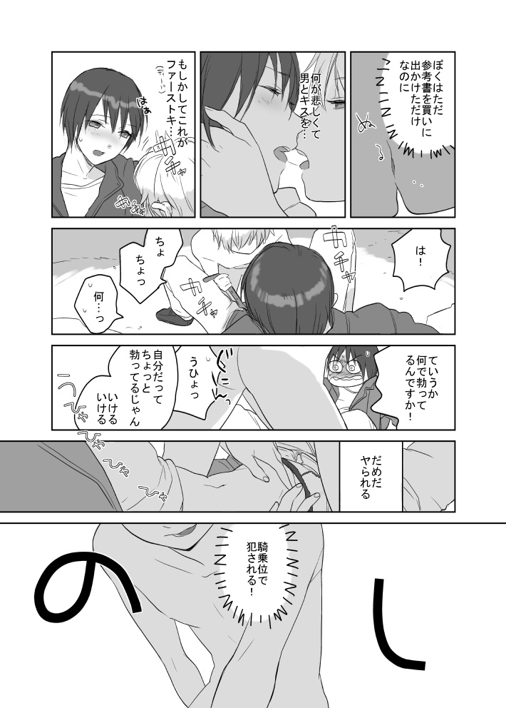 Koiwai-kun no hatsukoi page 6 full