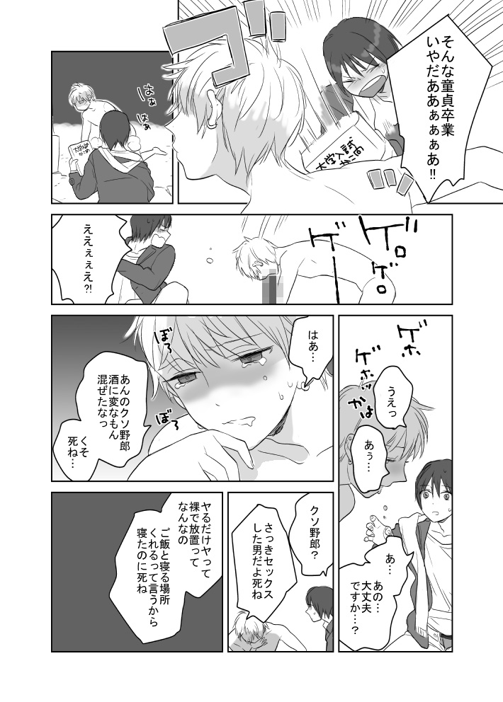 Koiwai-kun no hatsukoi page 7 full