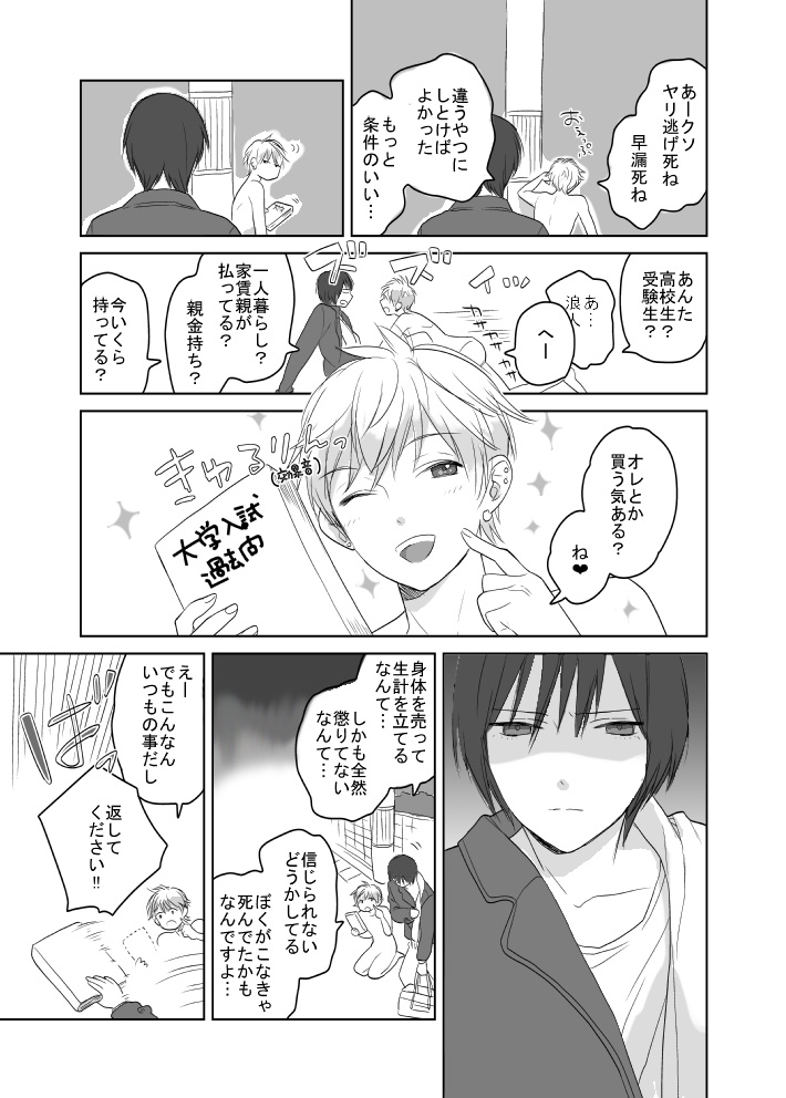 Koiwai-kun no hatsukoi page 8 full