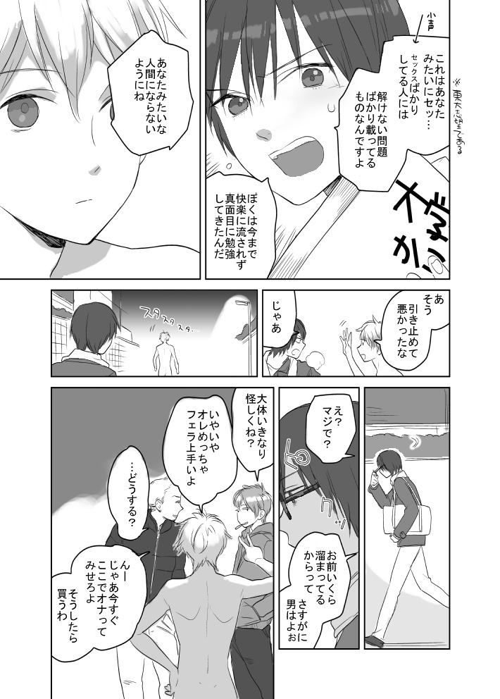 Koiwai-kun no hatsukoi page 9 full