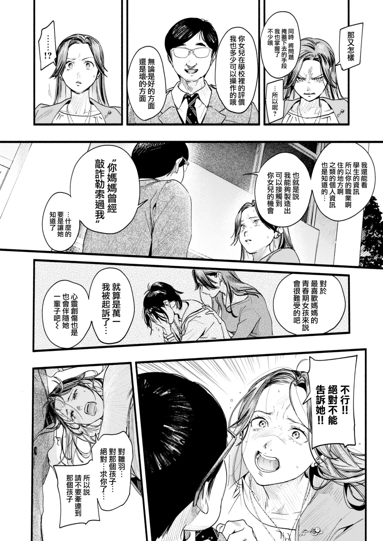 Migawari no Obenkyou Zenpen page 10 full