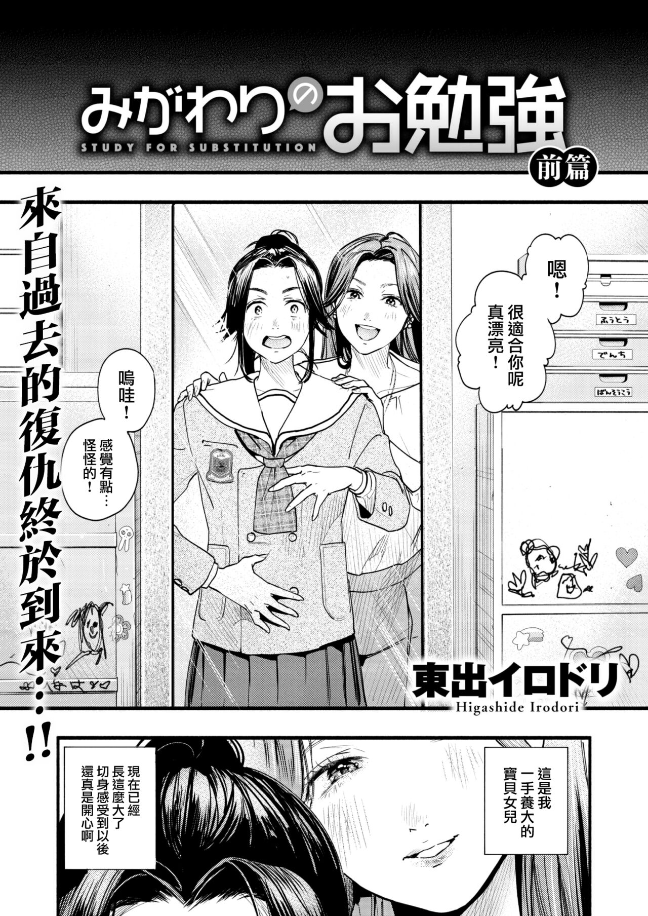 Migawari no Obenkyou Zenpen page 3 full