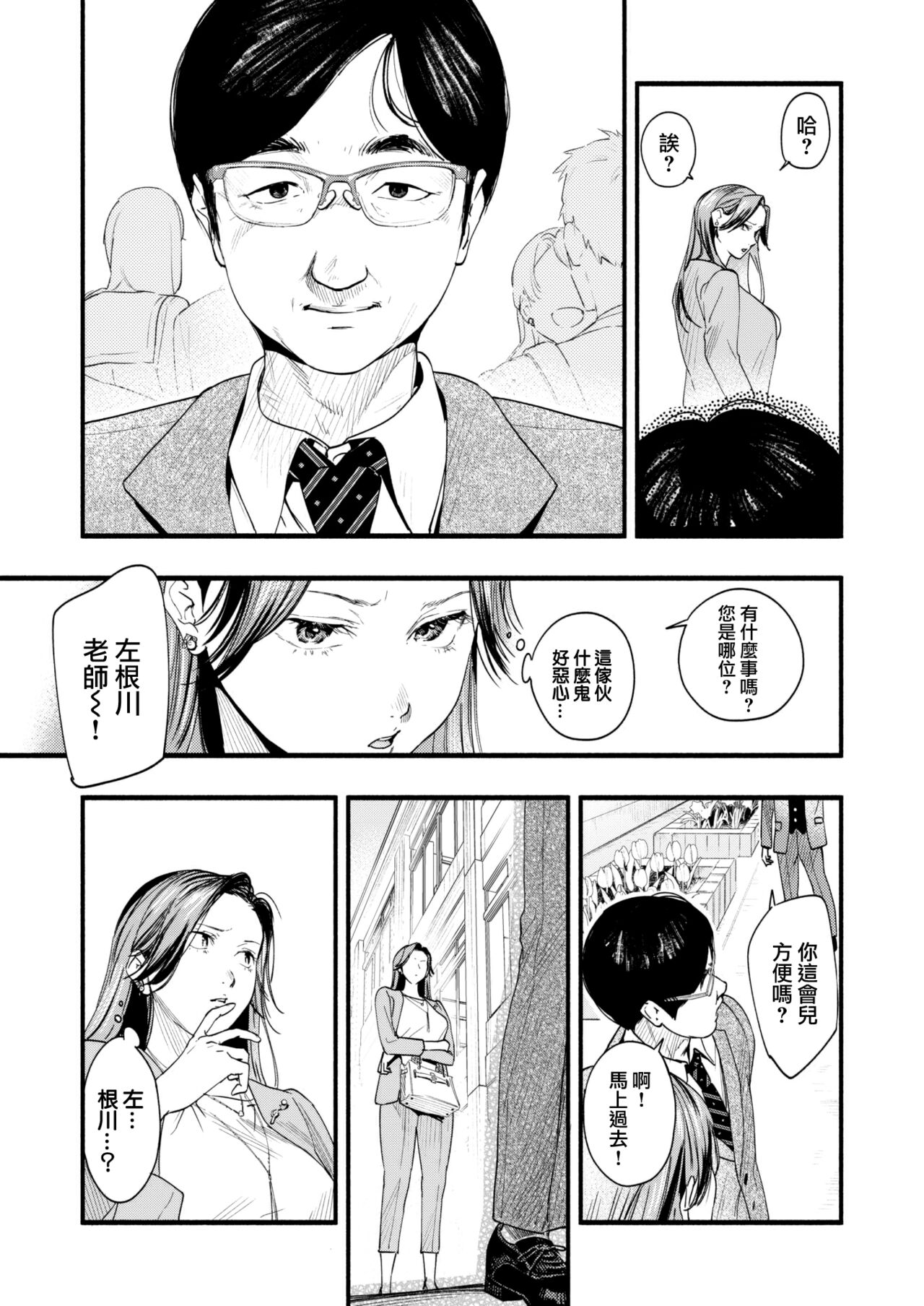 Migawari no Obenkyou Zenpen page 5 full