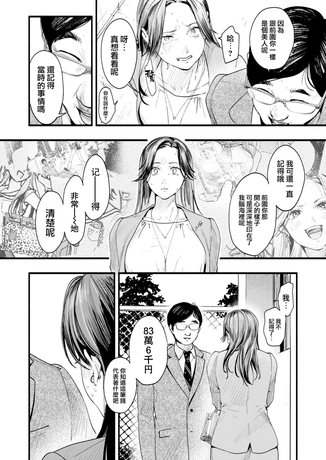 Migawari no Obenkyou Zenpen page 8 full