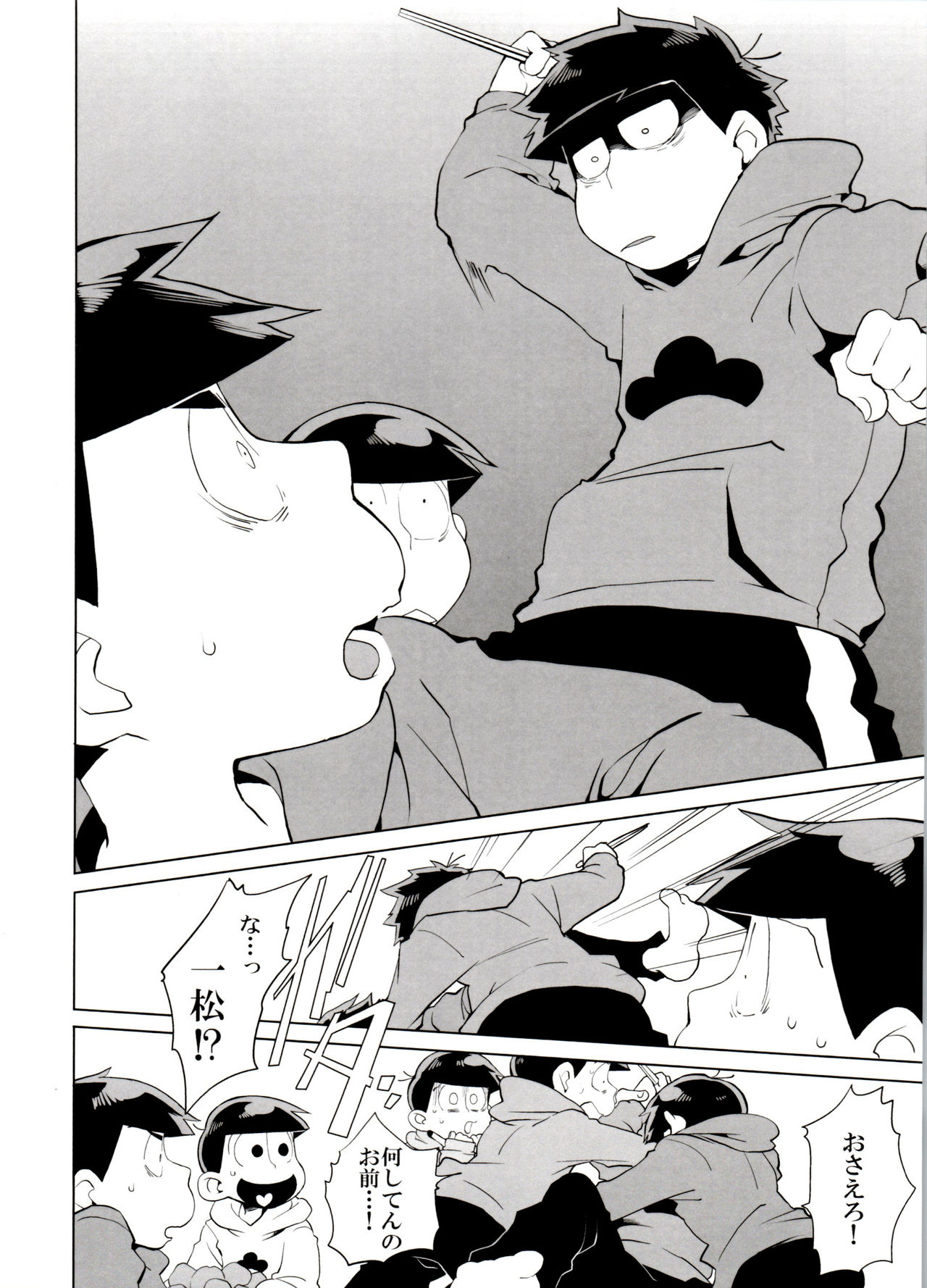 Haguruma page 10 full