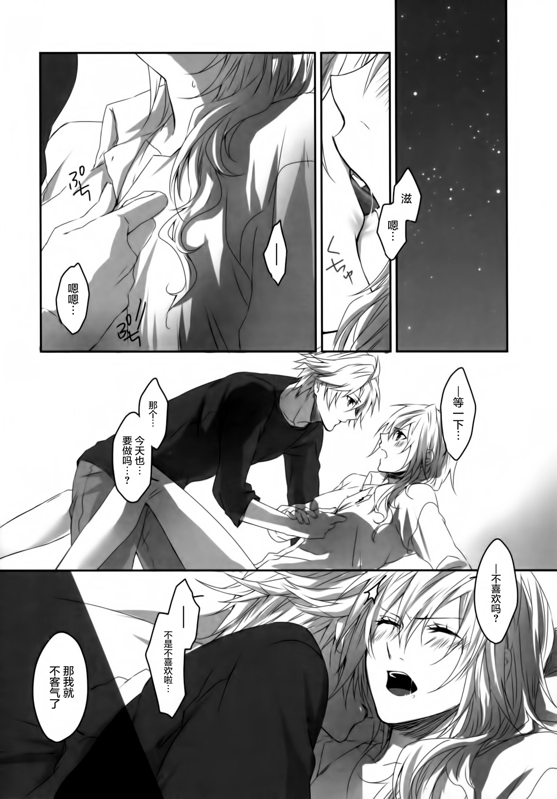 Hoshizukiyo page 6 full