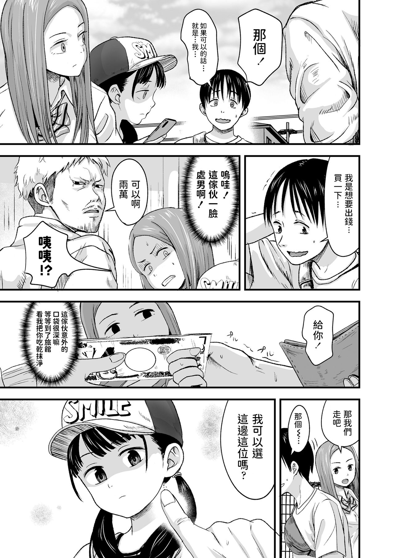 Ouri Kudasai! Takaku Kaimasu! page 5 full