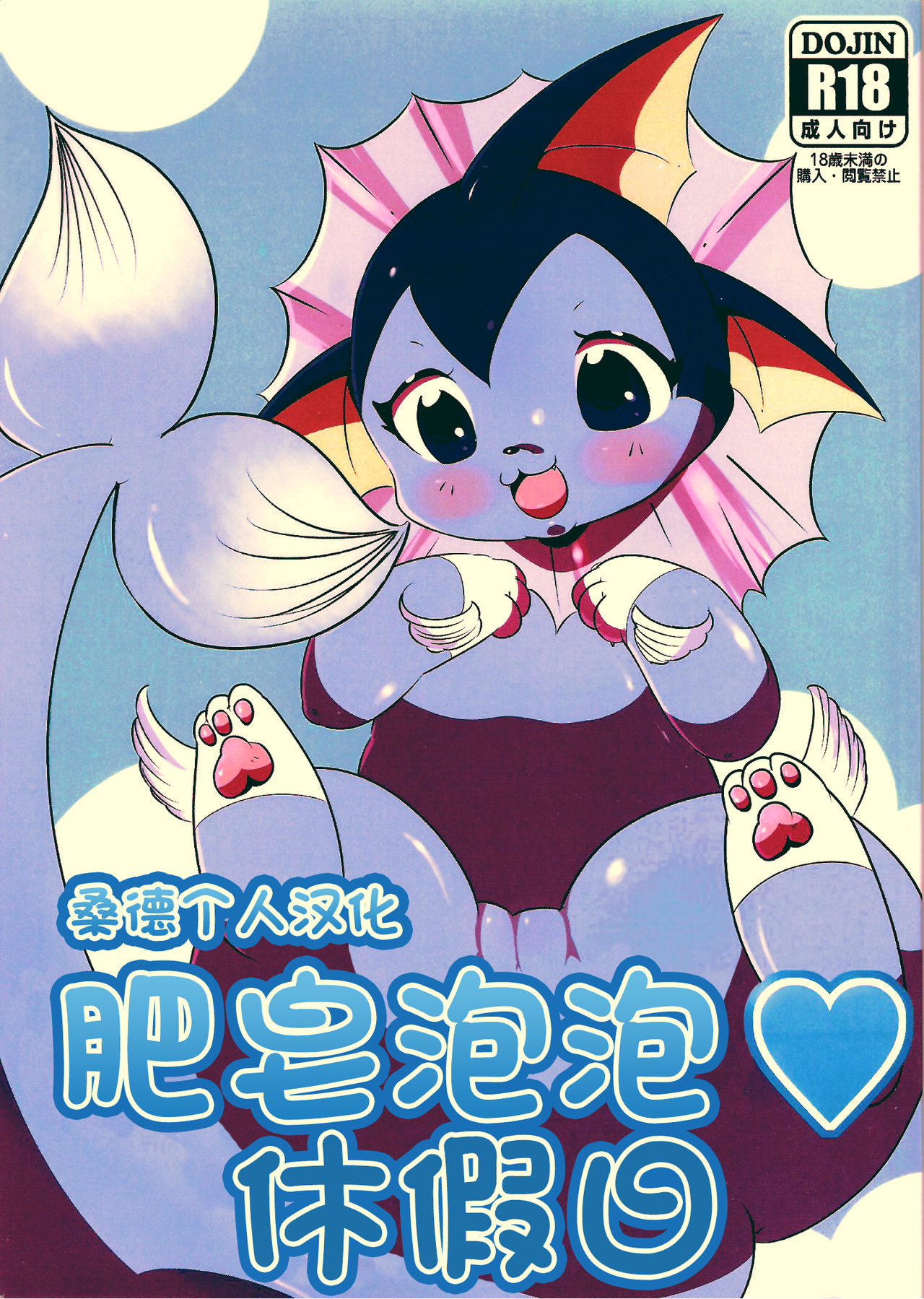 Shabon Dama Holiday | 肥皂泡泡♥休假日 page 1 full