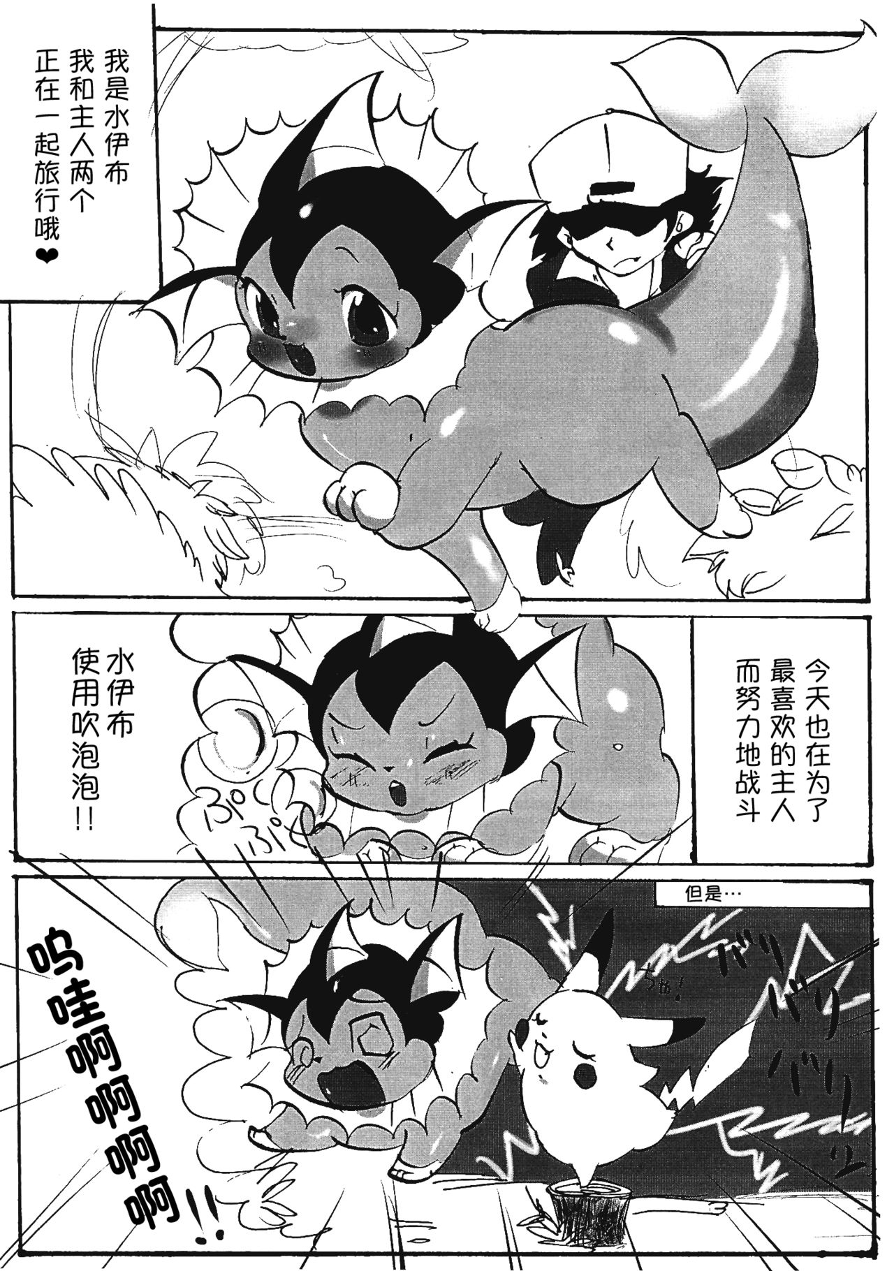 Shabon Dama Holiday | 肥皂泡泡♥休假日 page 2 full