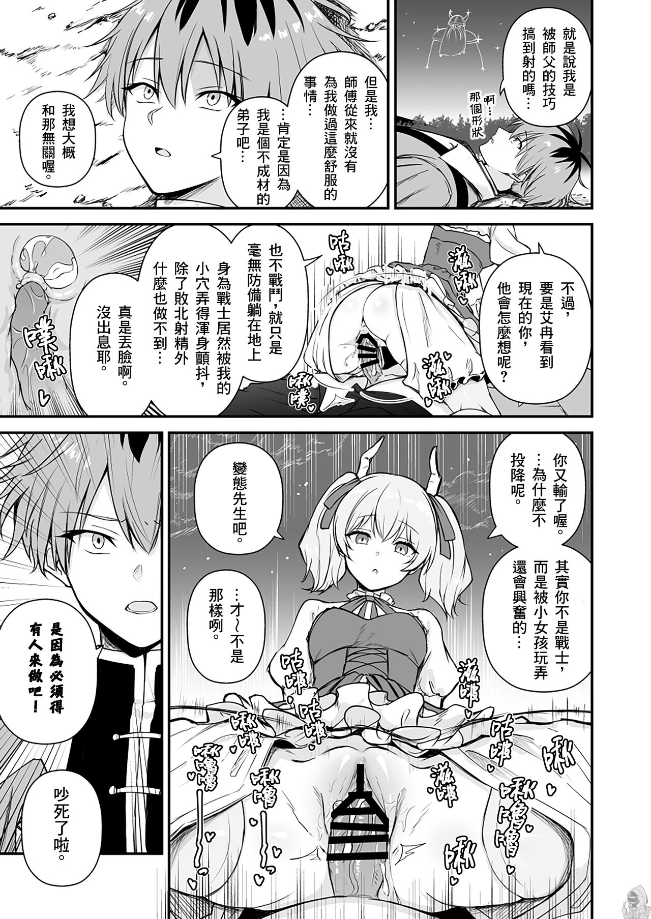 その祖先は獲物を誘き寄せるために物陰から「たすけて❤️」と言葉を発した魔物だよ page 5 full