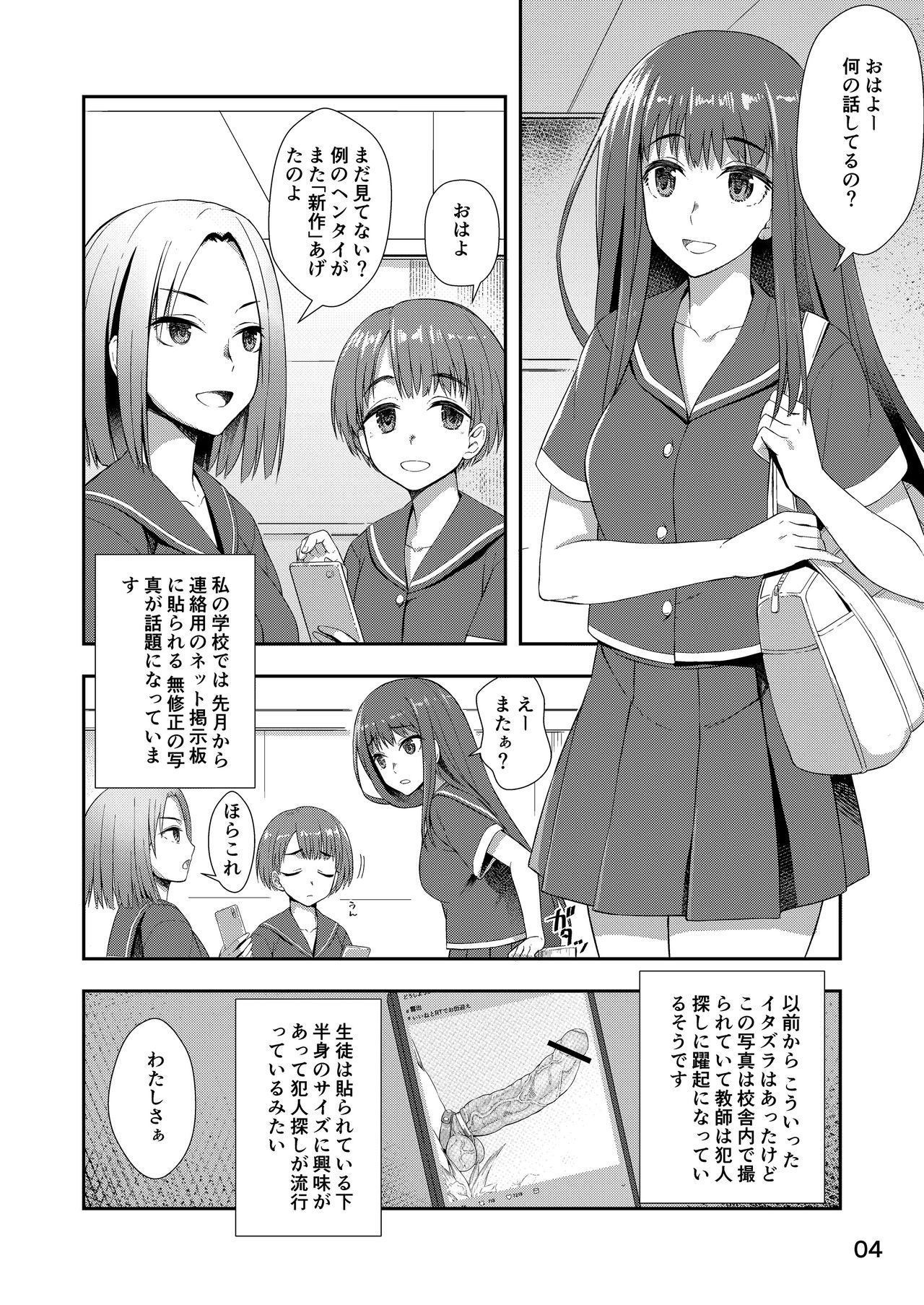 Houkago Jidori Girl page 3 full