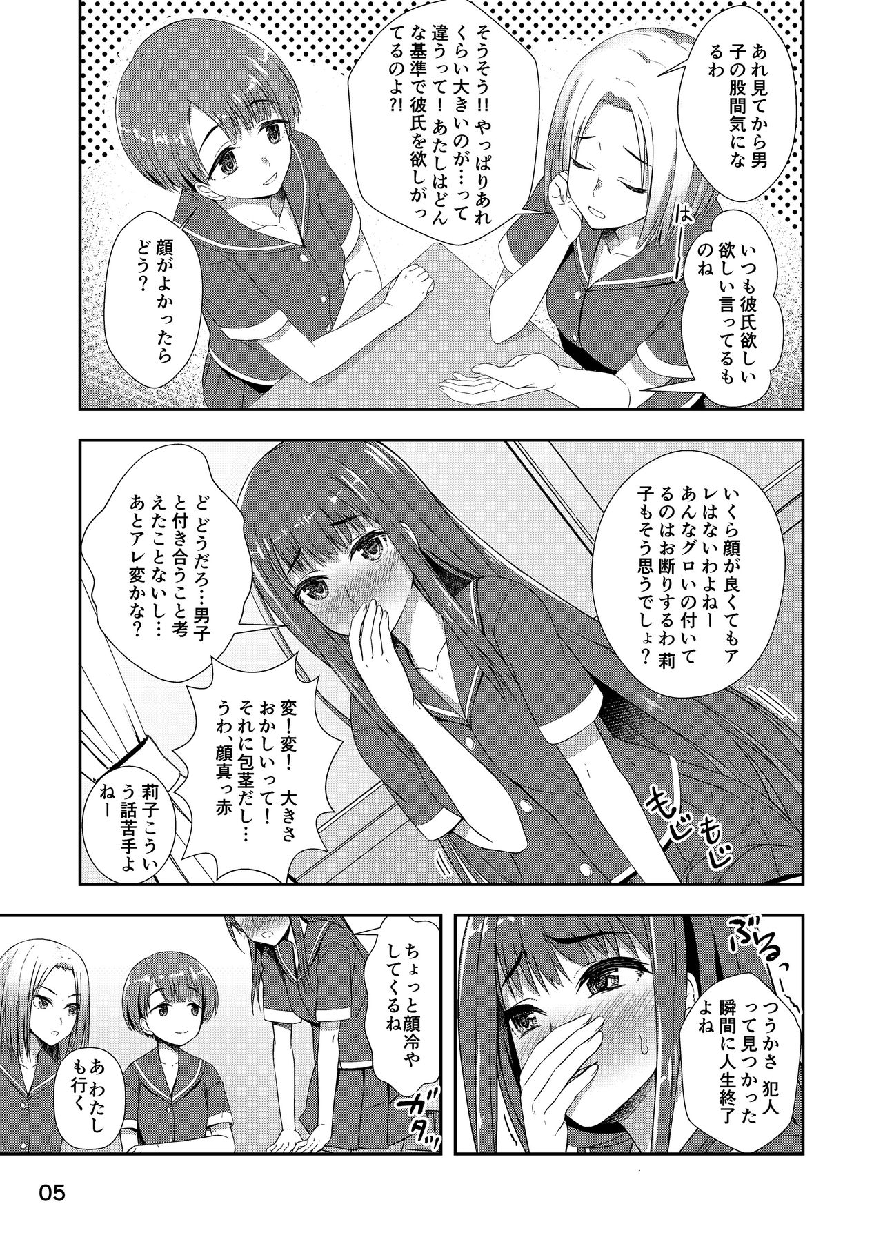 Houkago Jidori Girl page 4 full