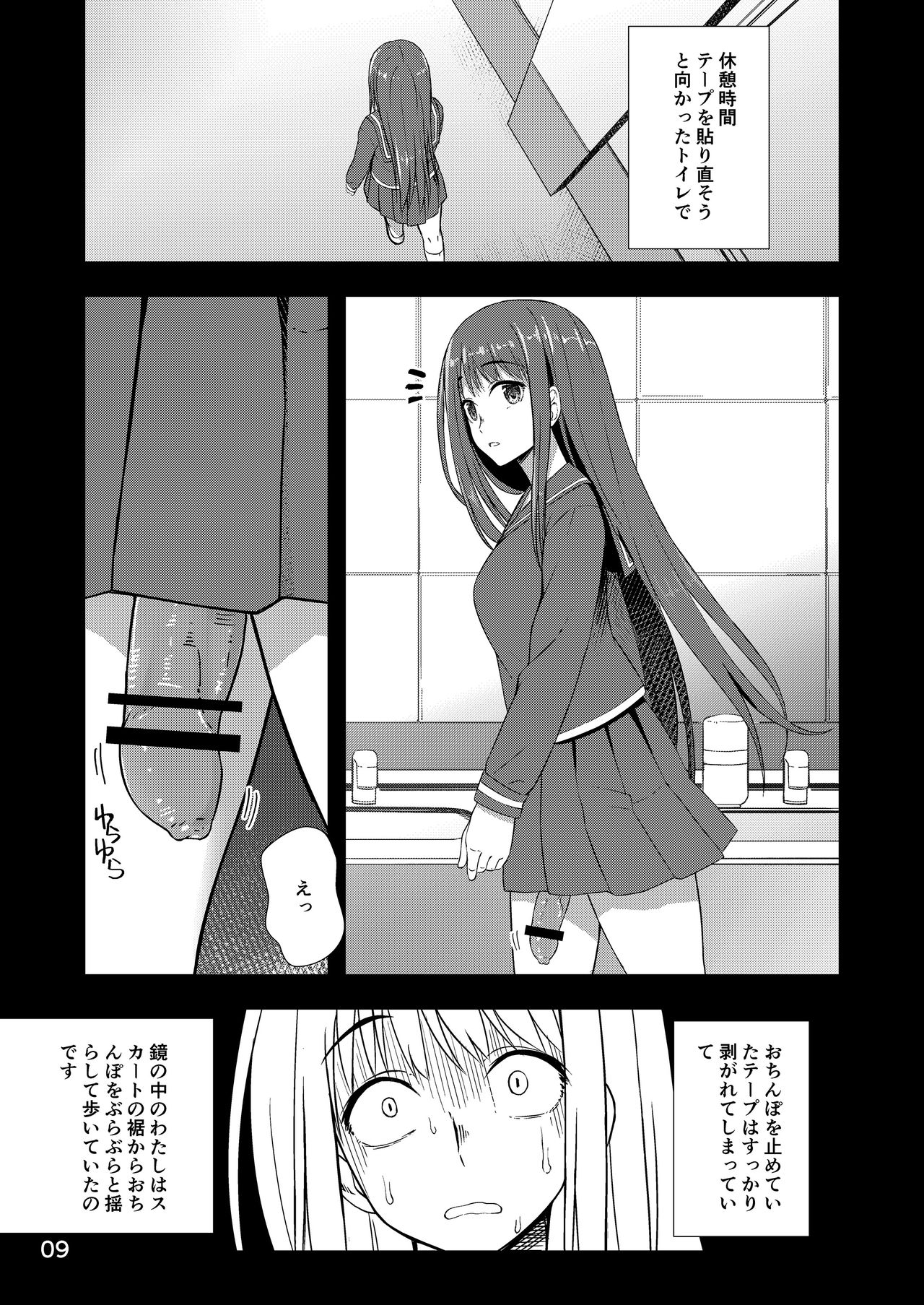 Houkago Jidori Girl page 8 full