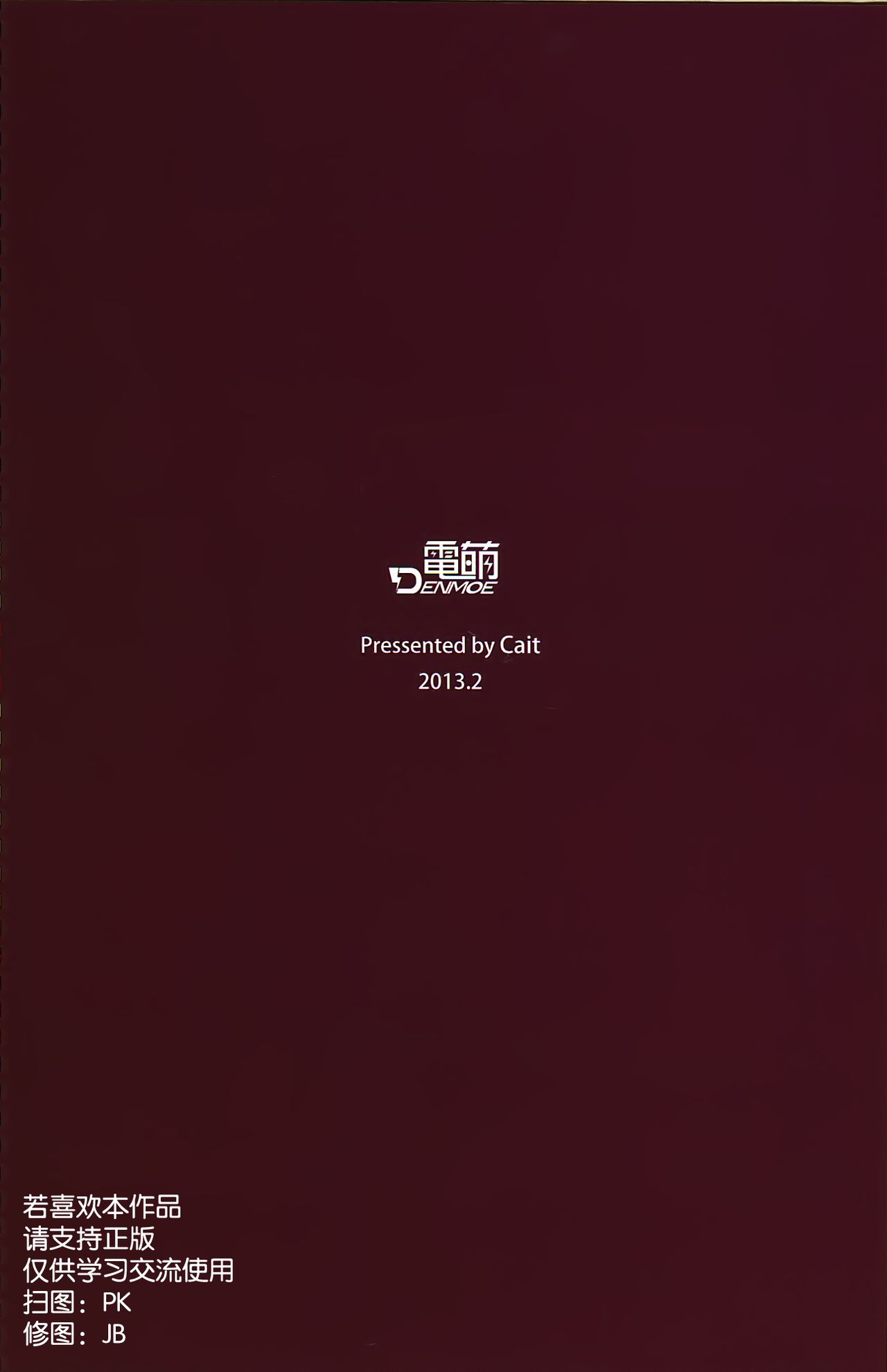 我未婚妻與妹妹的慘烈修羅場 page 2 full