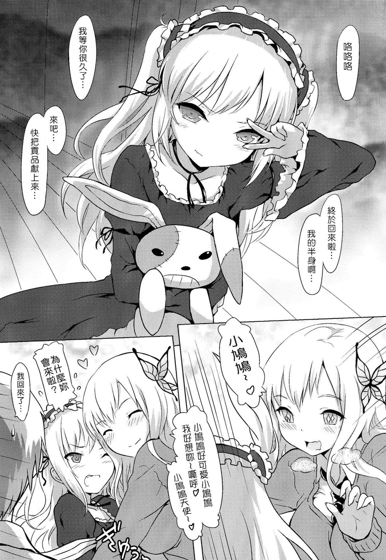 我未婚妻與妹妹的慘烈修羅場 page 3 full