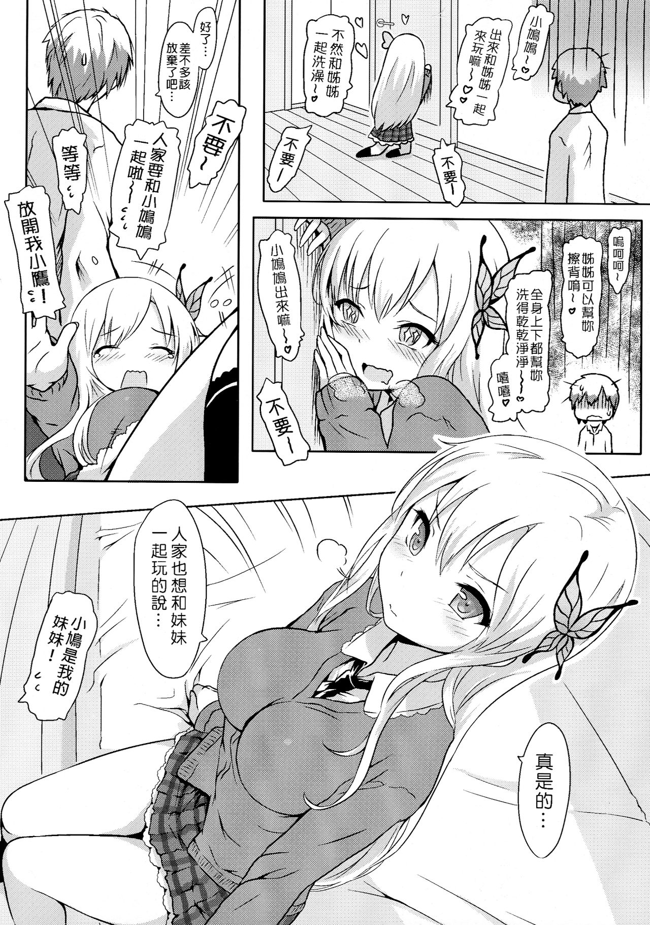 我未婚妻與妹妹的慘烈修羅場 page 4 full