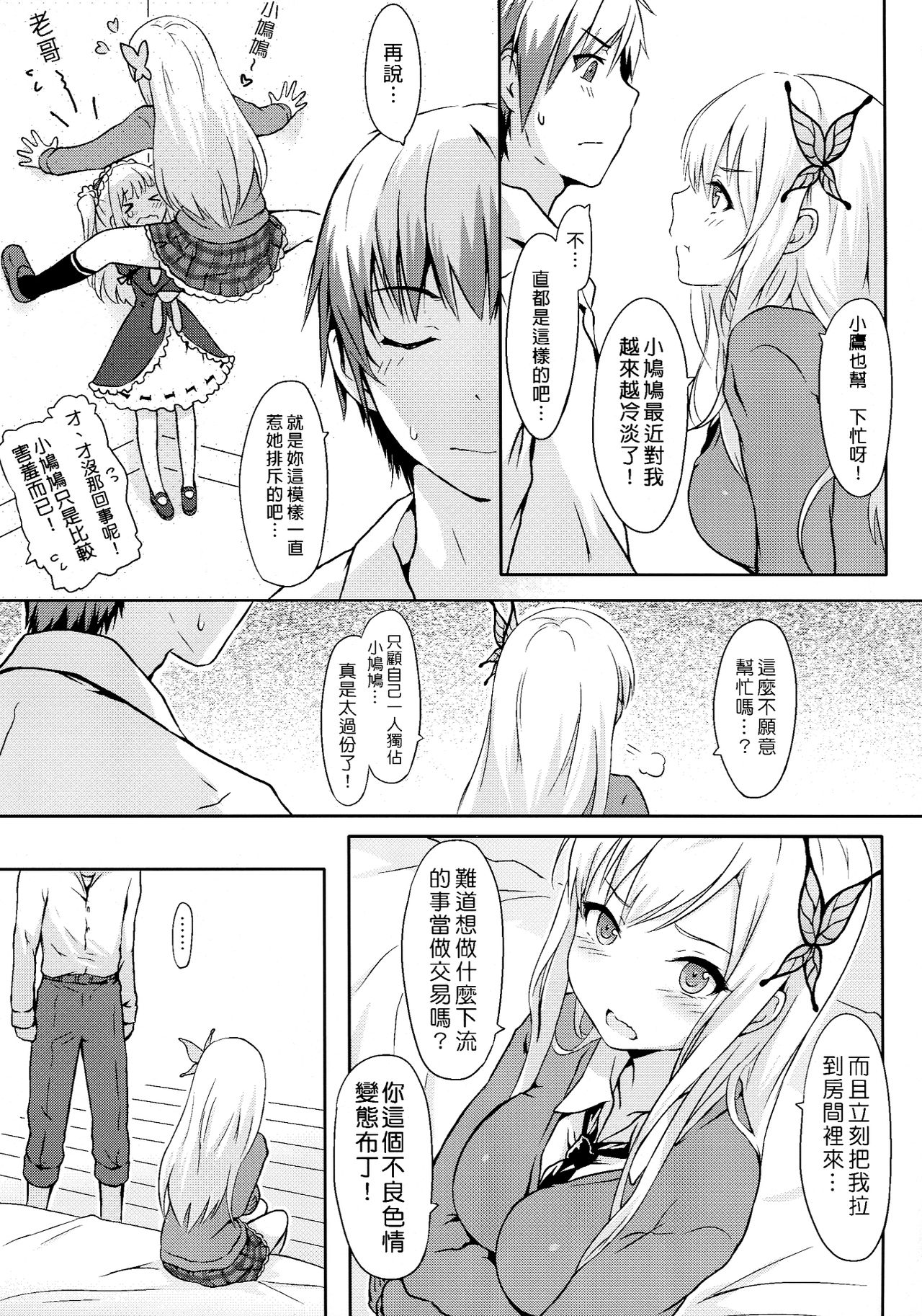 我未婚妻與妹妹的慘烈修羅場 page 5 full