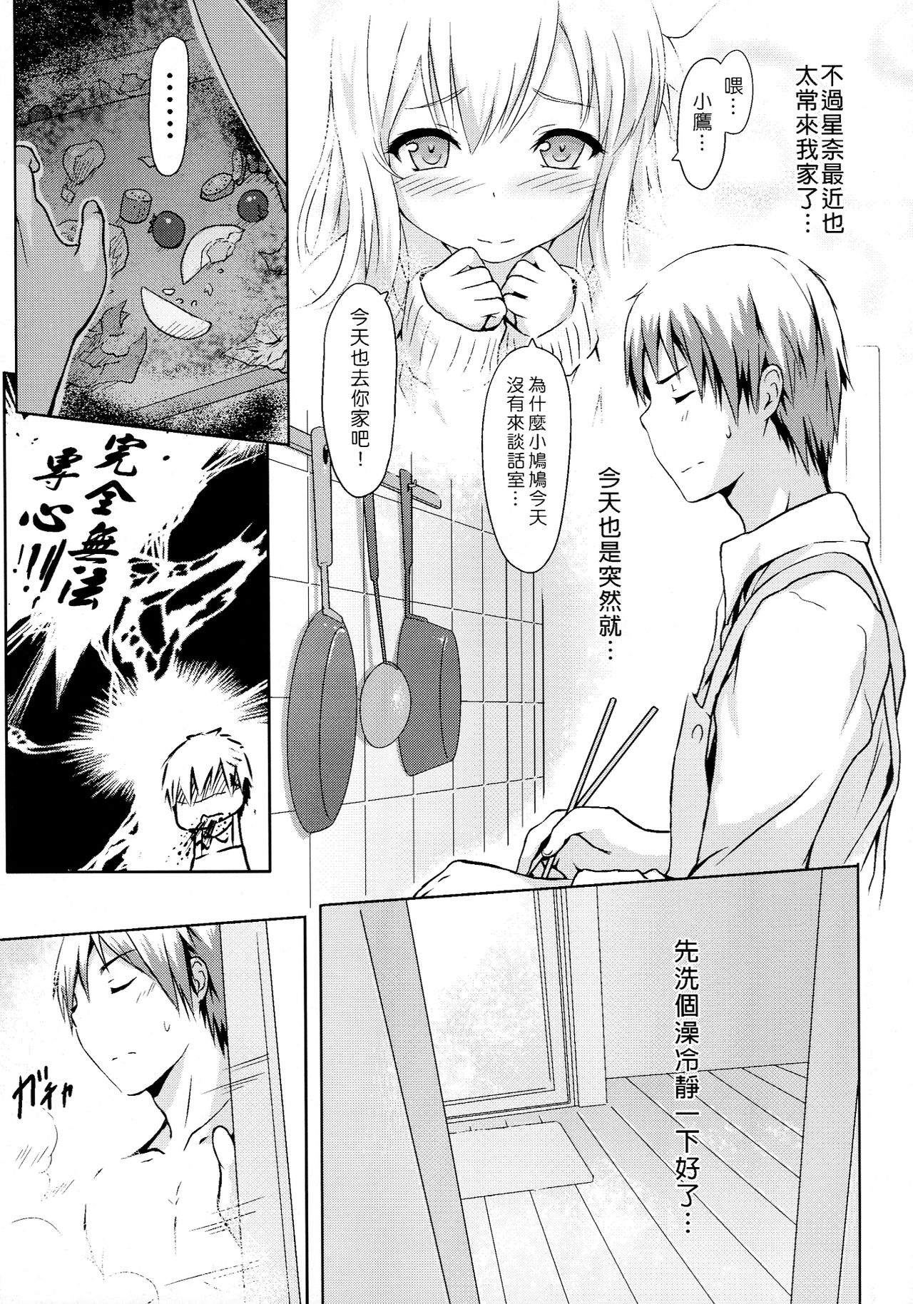 我未婚妻與妹妹的慘烈修羅場 page 7 full