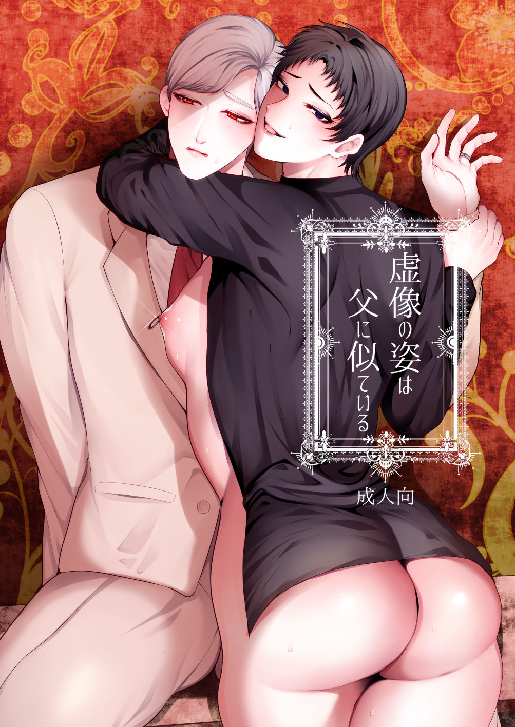 Kyozou no Sugata wa Chichi ni Nite iru page 1 full