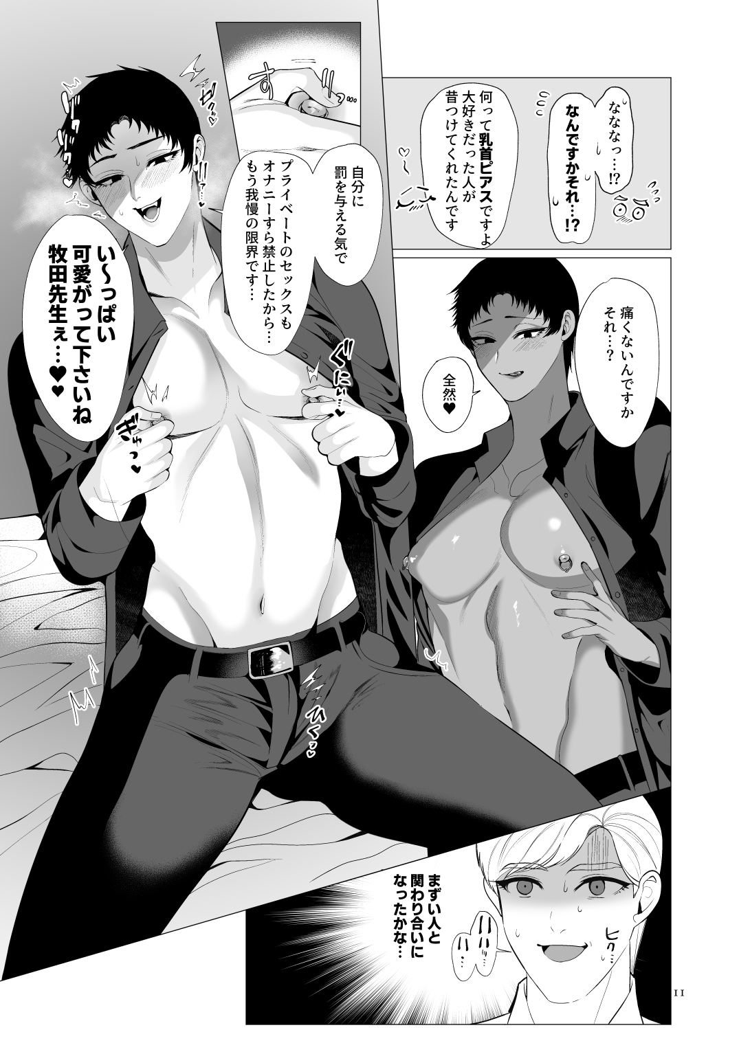 Kyozou no Sugata wa Chichi ni Nite iru page 10 full