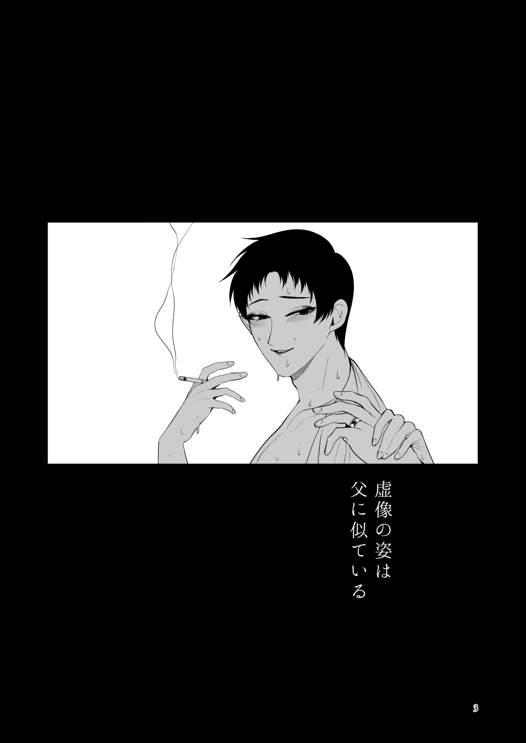 Kyozou no Sugata wa Chichi ni Nite iru page 2 full