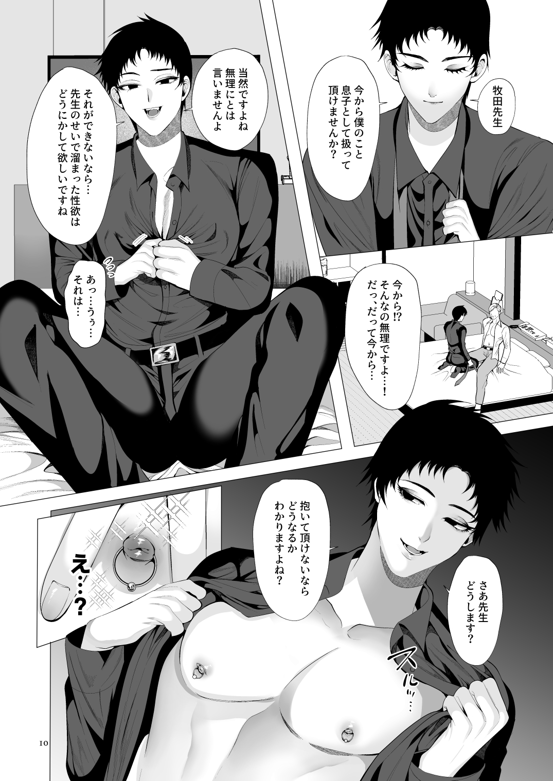 Kyozou no Sugata wa Chichi ni Nite iru page 9 full