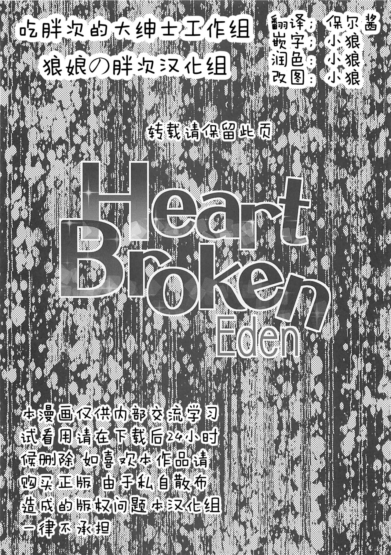 Heart Broken Eden page 3 full