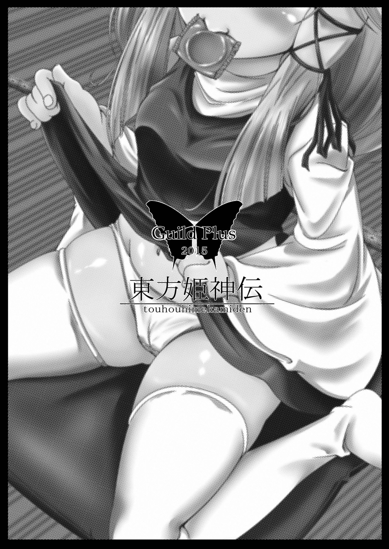 touhouhimekamiden page 3 full