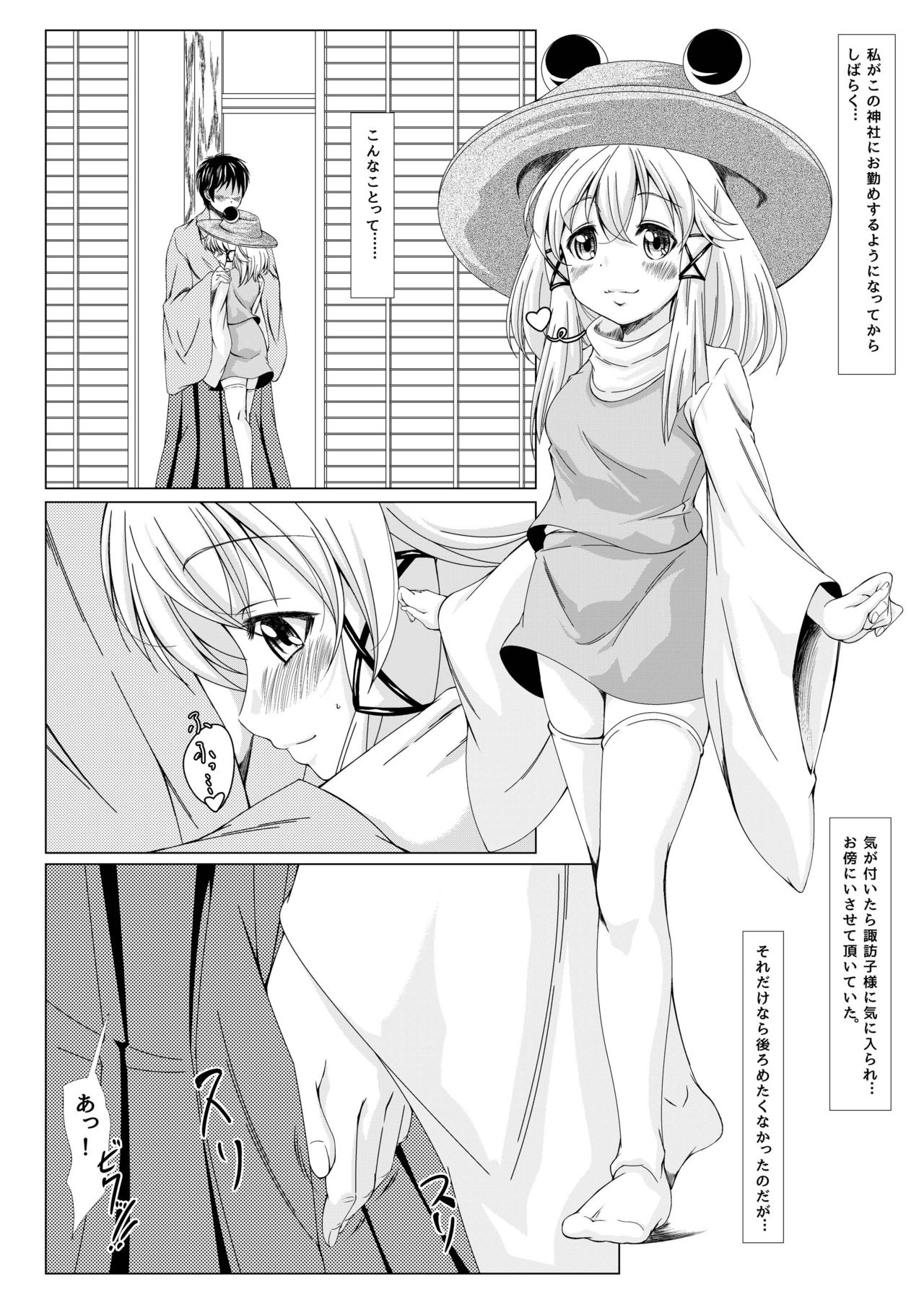 touhouhimekamiden page 8 full