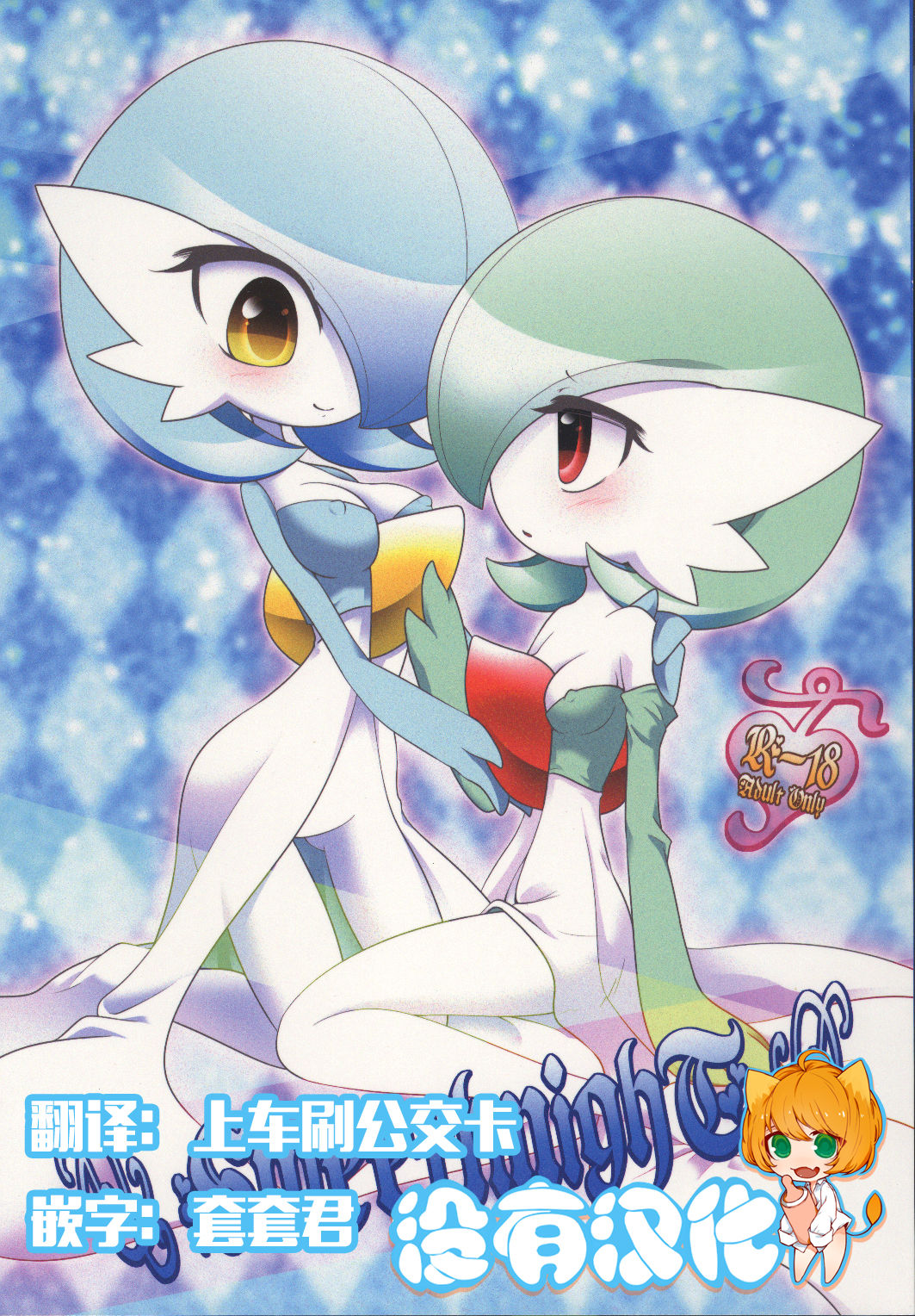 SweetknighT page 1 full